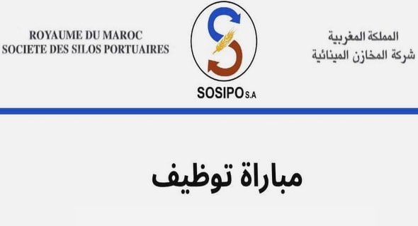 شركة المخازن المينائية: مباريات التوظيف في 05 مناصب. آخر أجل للترشيح هو 30 شتنبر 2022