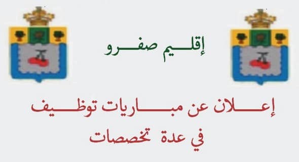 جماعة رباط الخير – إقليم صفرو: مباراة توظيف 01 تقني من الدرجة الثالثة و02 تقنيان من الدرجة الرابعة. آخر أجل هو 20 فبراير 2023
